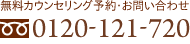 ̵�������󥻥�󥰤Τ�ͽ�󡦤��䤤��碌�åե꡼������롧0120-121-720